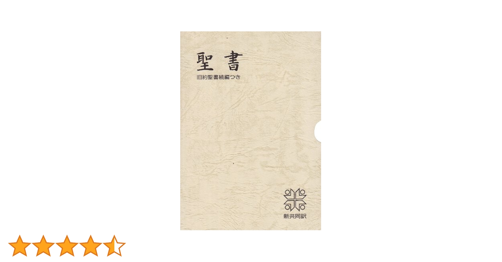 ハーパー聖書注解 ハーパー聖書注解 著:J.L.メイズ（編） 教文館 - ZION BOOKSTORE